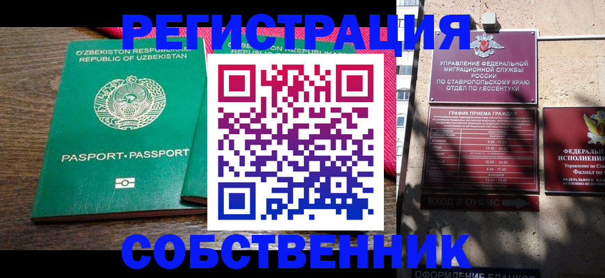 временная регистрация 2025 в Ессентуках