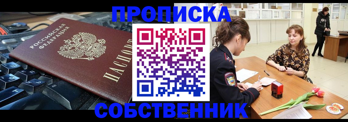 прописка законно в Ессентуках