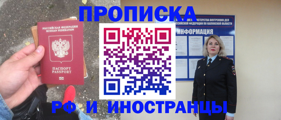 прописка поиск в Ессентуках