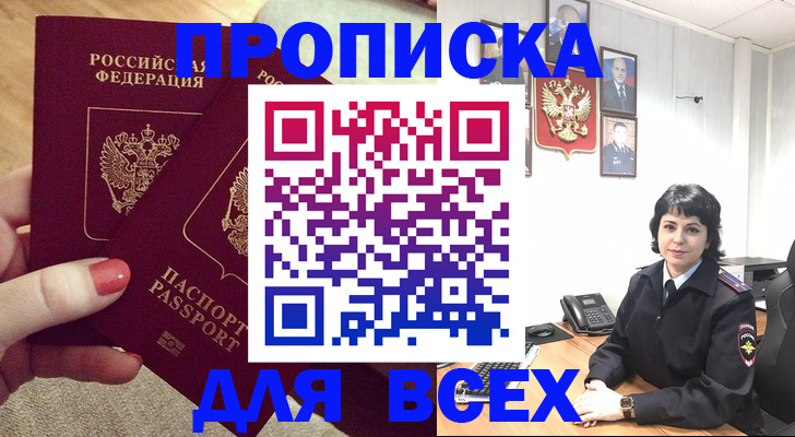 прописка ребенка в Ессентуках